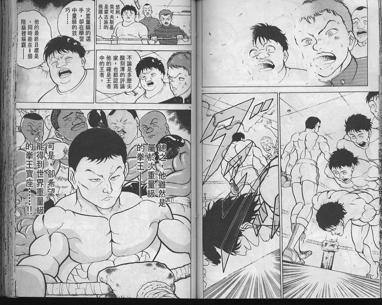 刃牙I 第10卷 第65页