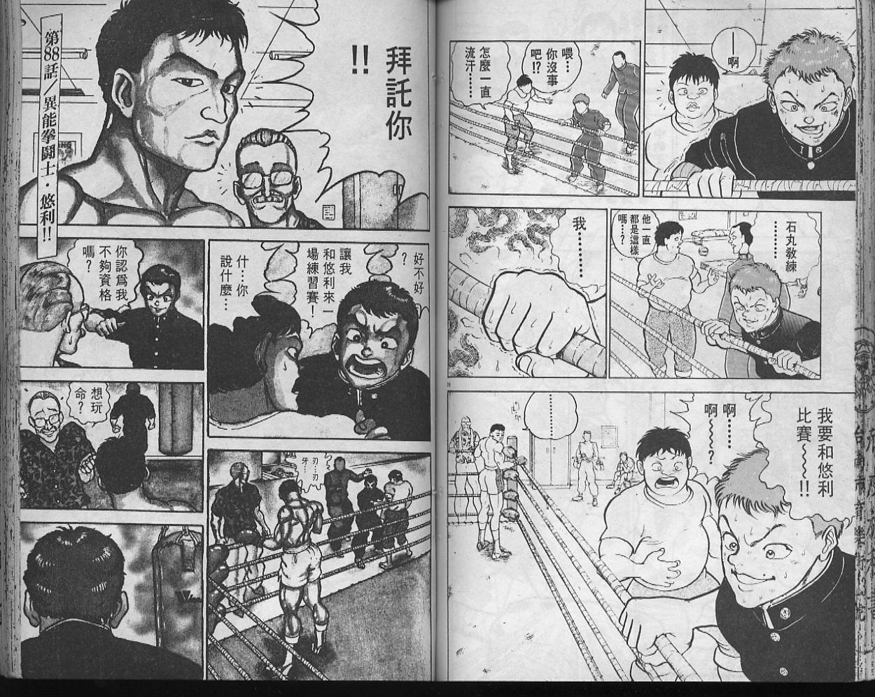 刃牙I 第10卷 第66页