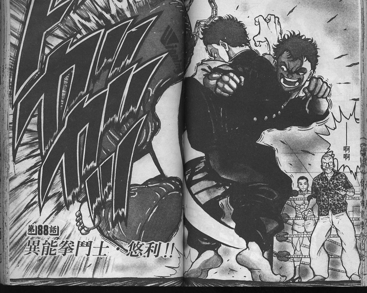 刃牙I 第10卷 第67页