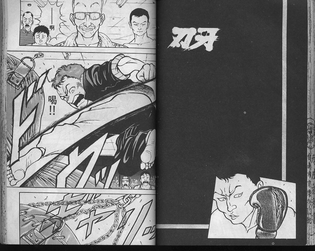 刃牙I 第10卷 第68页