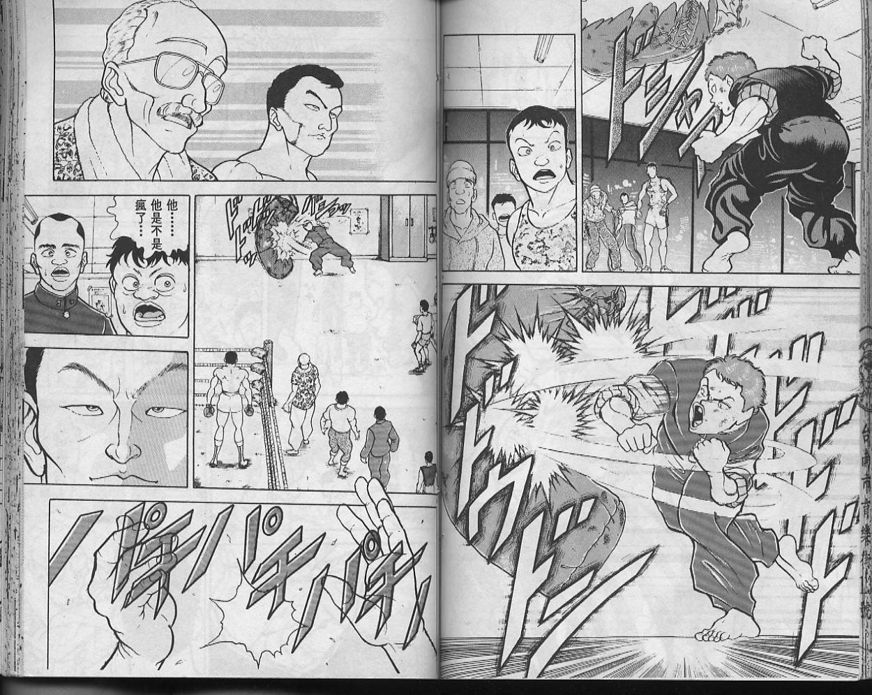 刃牙I 第10卷 第70页