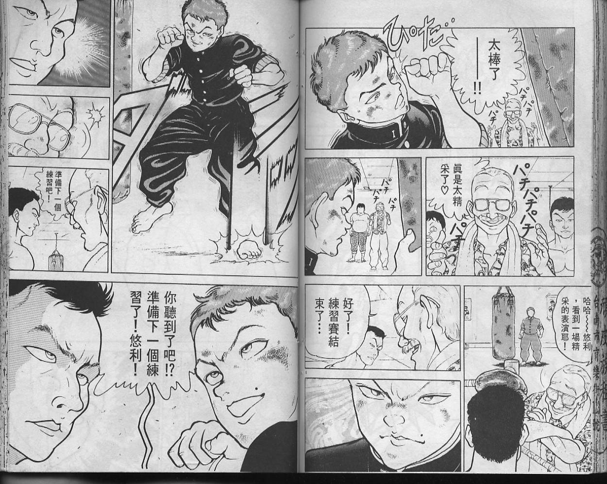 刃牙I 第10卷 第71页