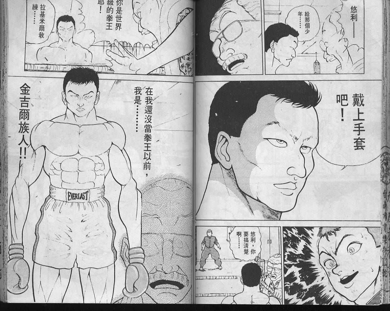 刃牙I 第10卷 第72页