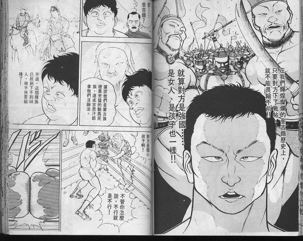 刃牙I 第10卷 第73页