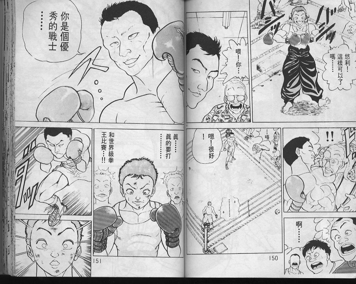 刃牙I 第10卷 第74页