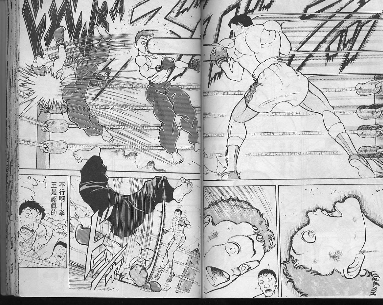 刃牙I 第10卷 第75页