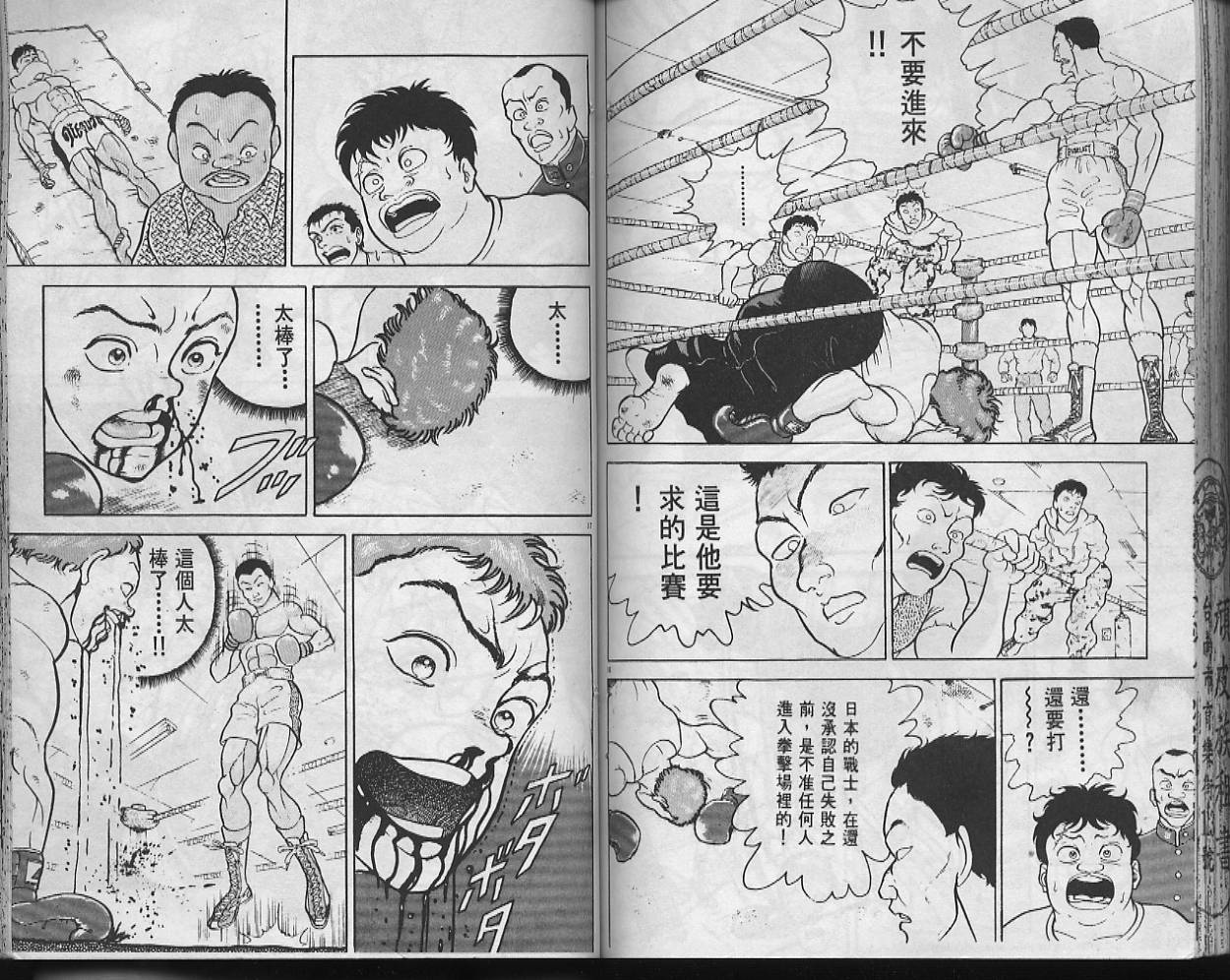 刃牙I 第10卷 第76页