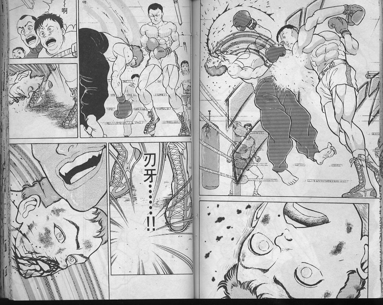 刃牙I 第10卷 第79页