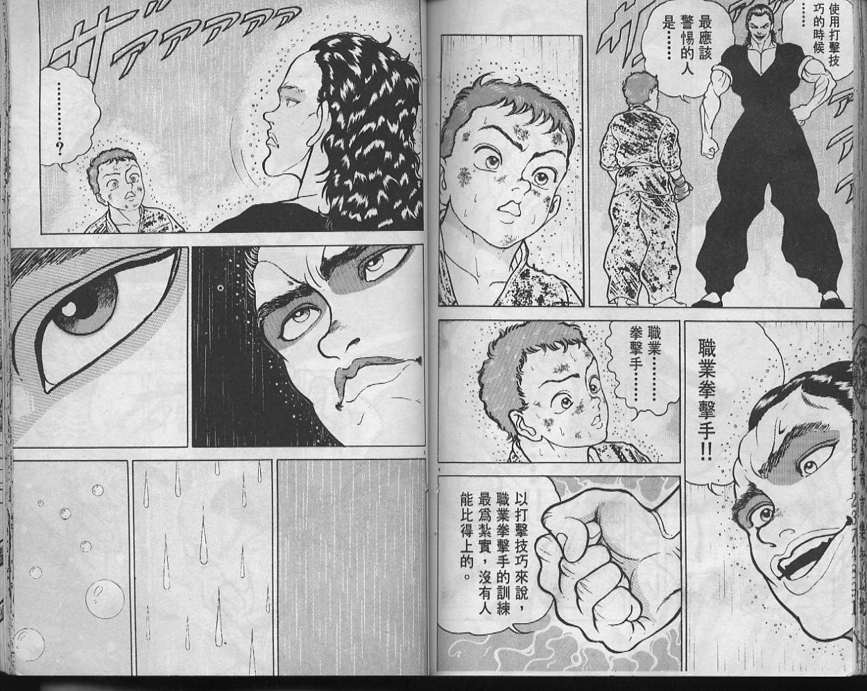 刃牙I 第10卷 第80页