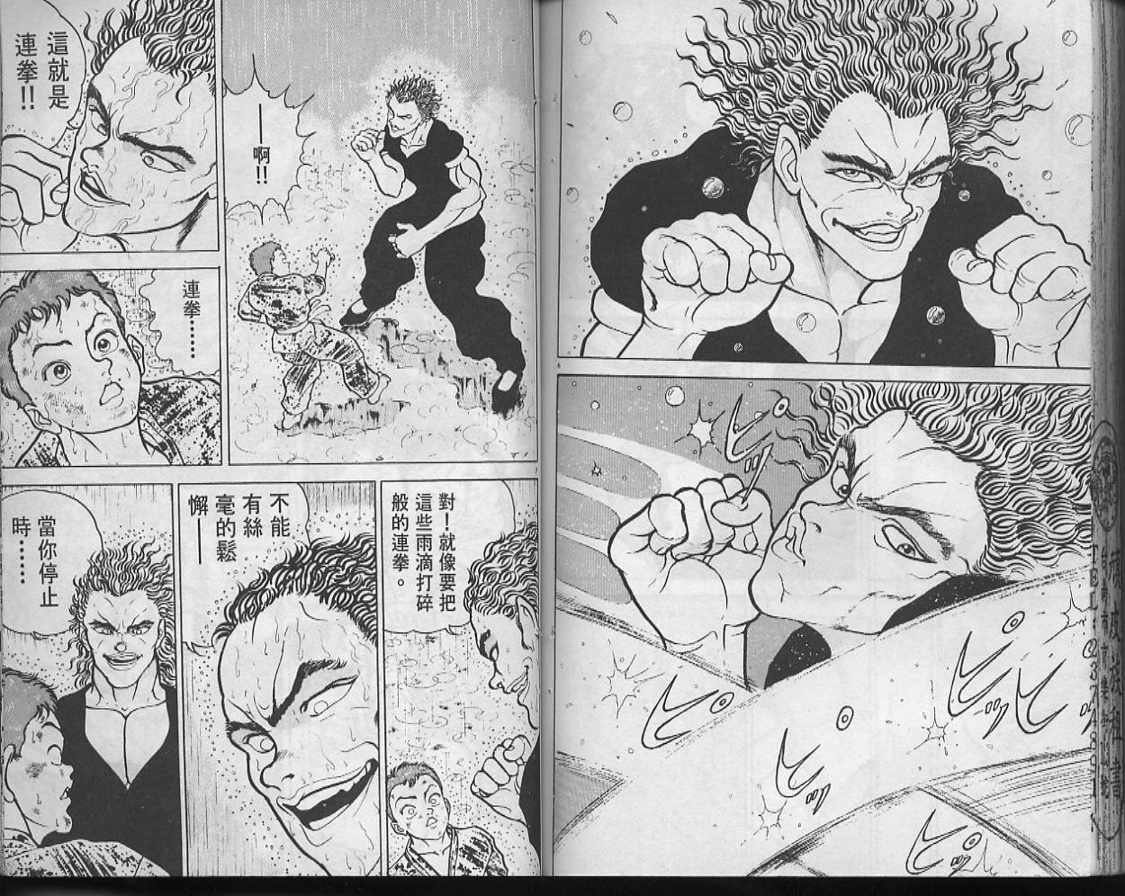 刃牙I 第10卷 第81页