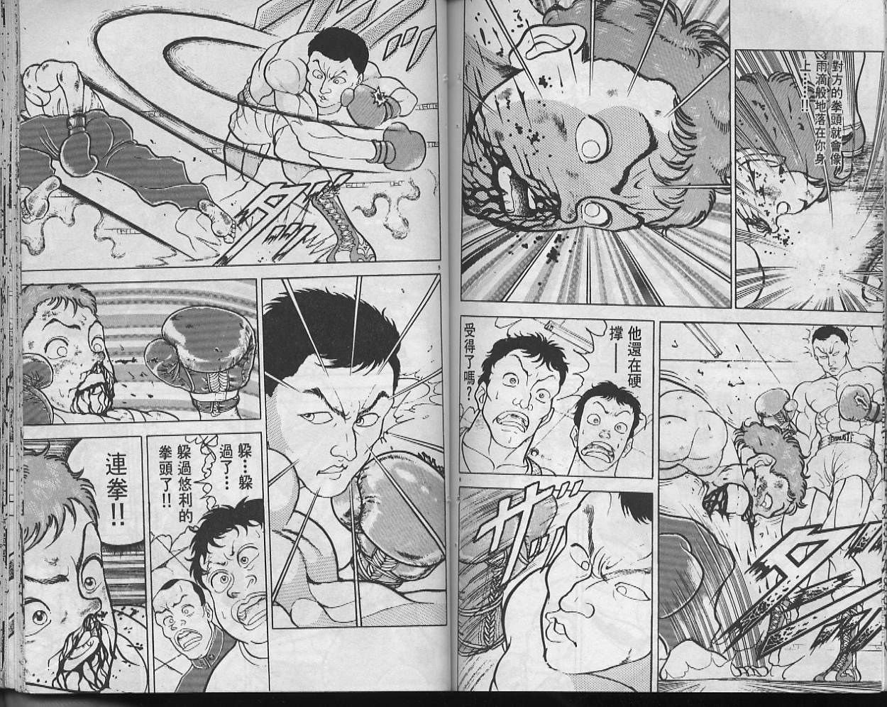 刃牙I 第10卷 第82页