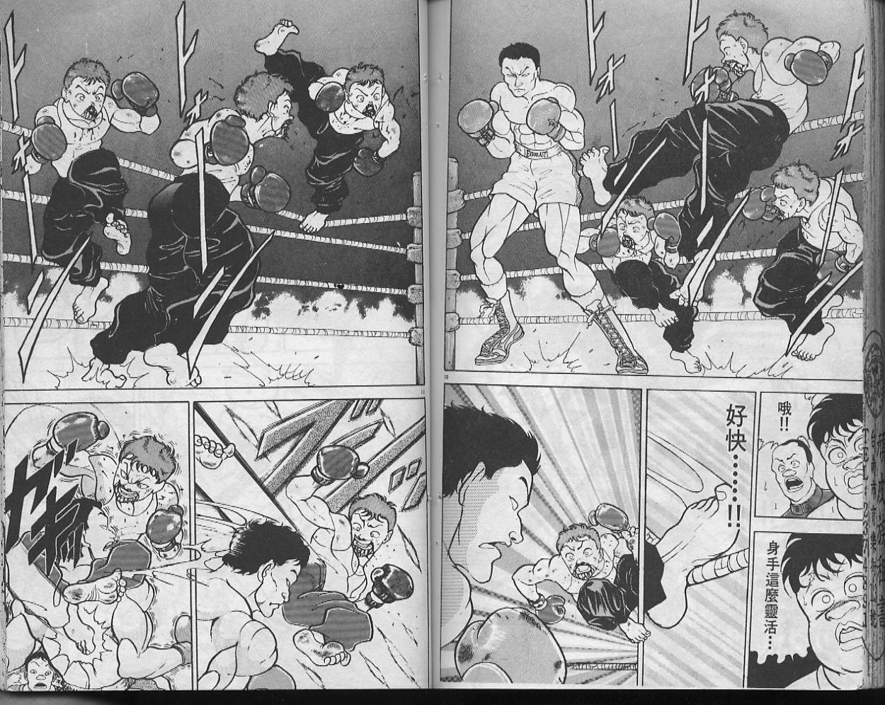 刃牙I 第10卷 第83页