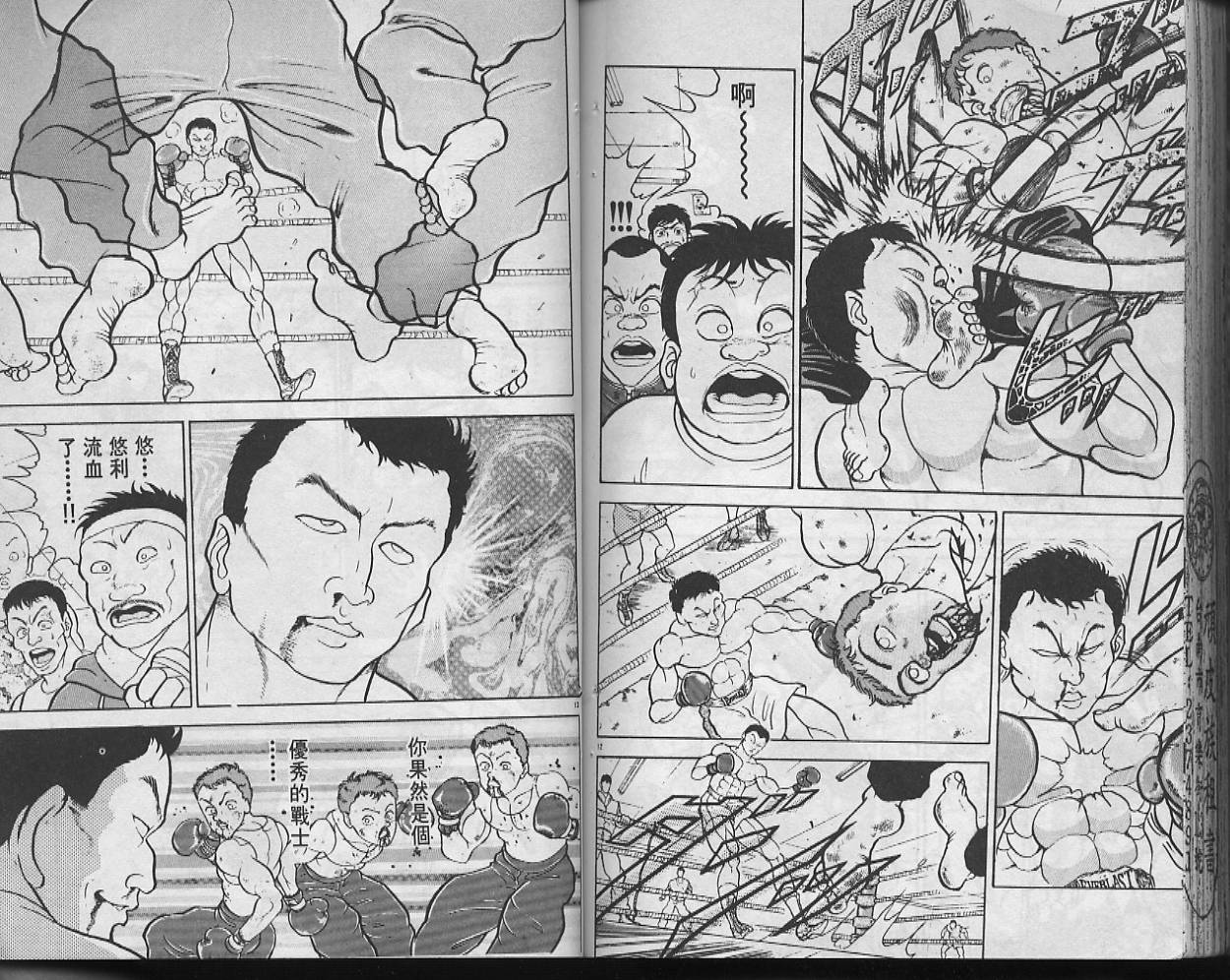 刃牙I 第10卷 第84页