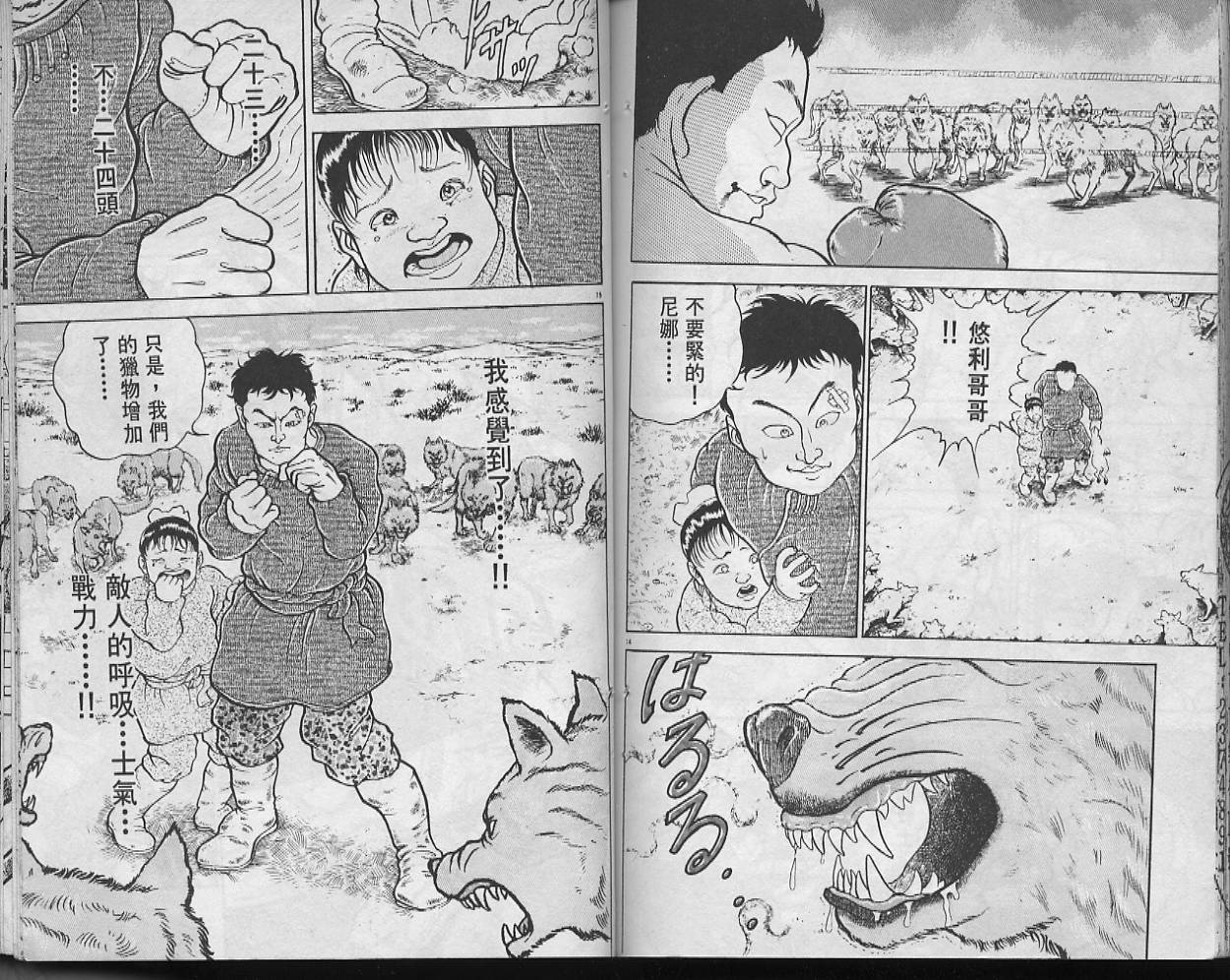 刃牙I 第10卷 第85页