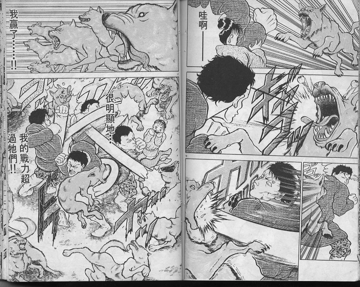 刃牙I 第10卷 第86页