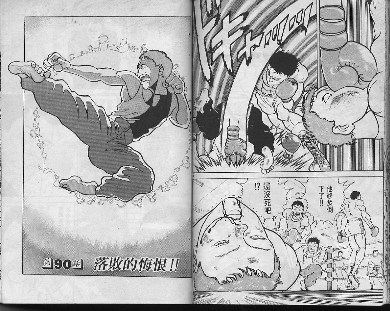 刃牙I 第10卷 第88页