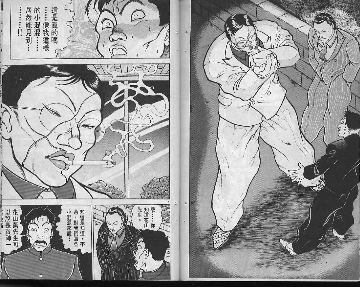 刃牙I 第10卷 第92页