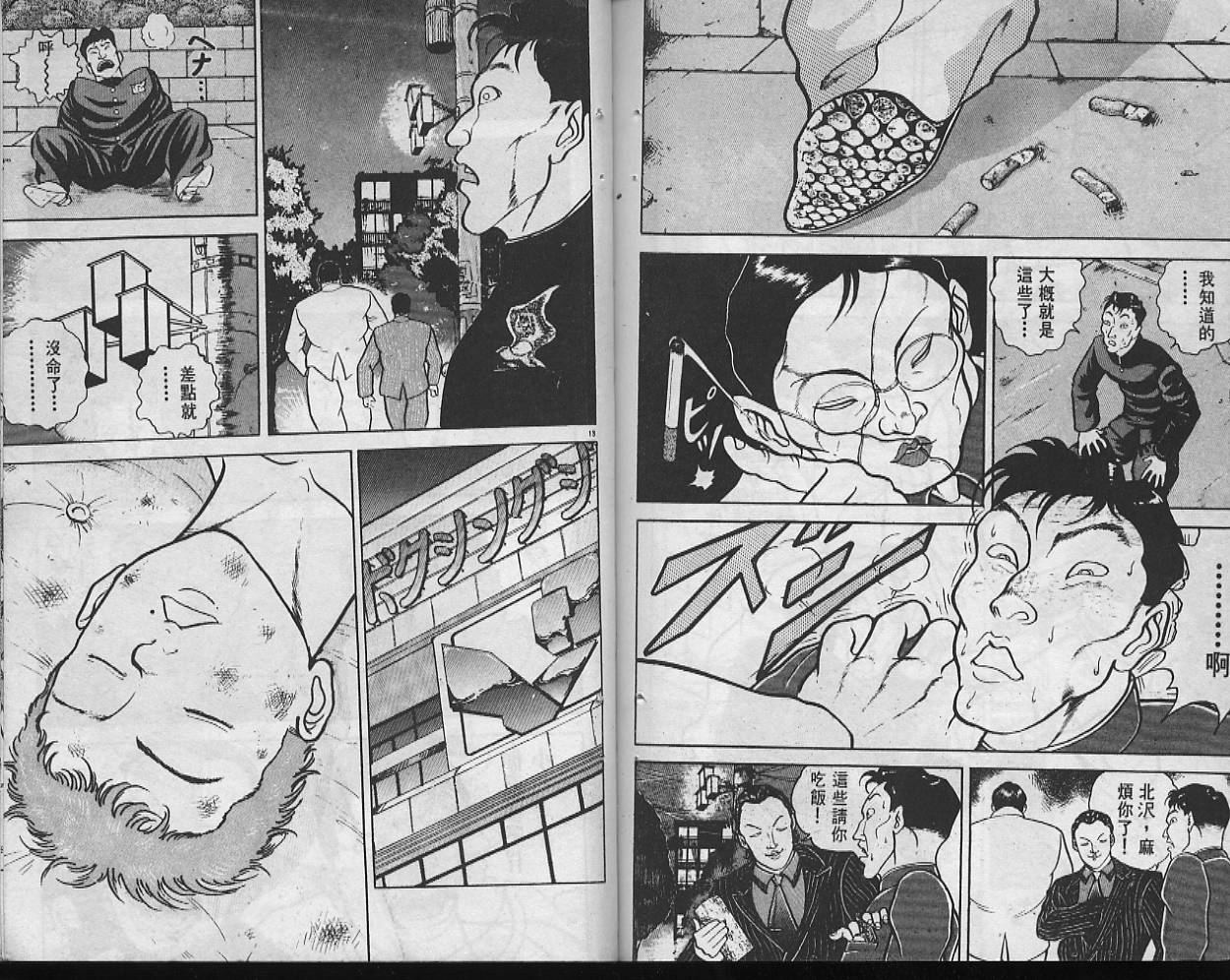 刃牙I 第10卷 第94页