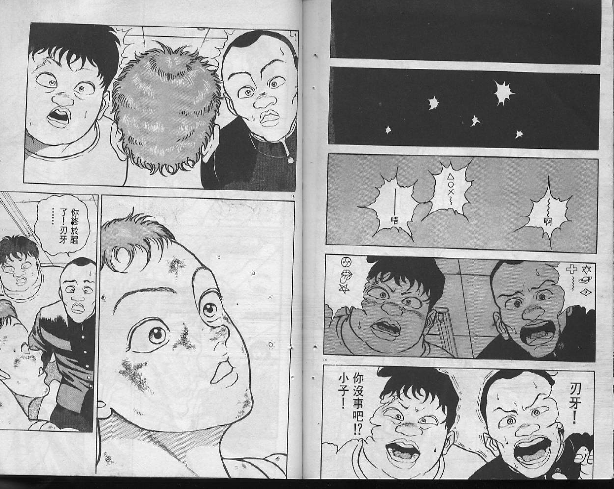 刃牙I 第10卷 第95页