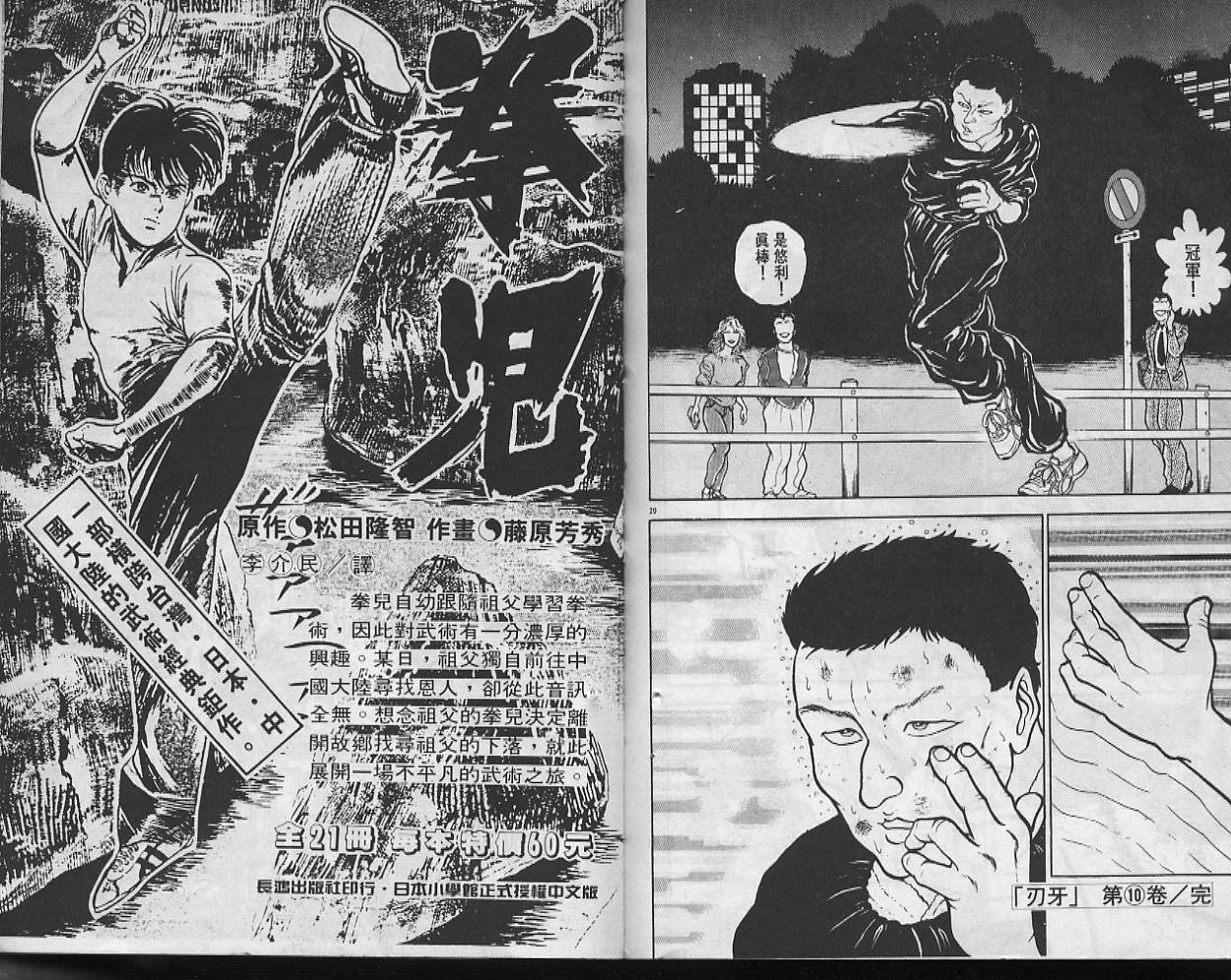 刃牙I 第10卷 第98页