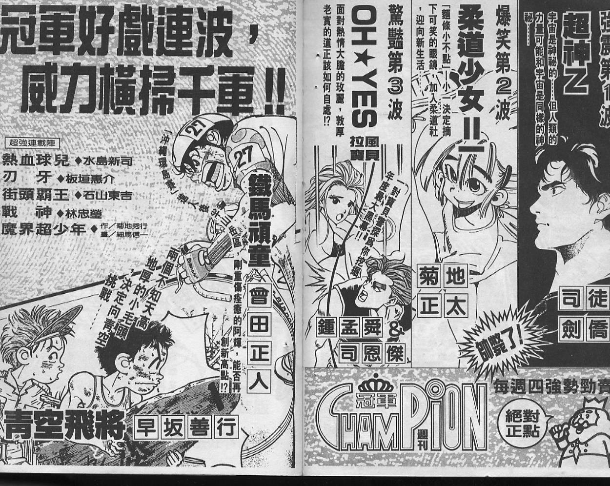 刃牙I 第10卷 第99页