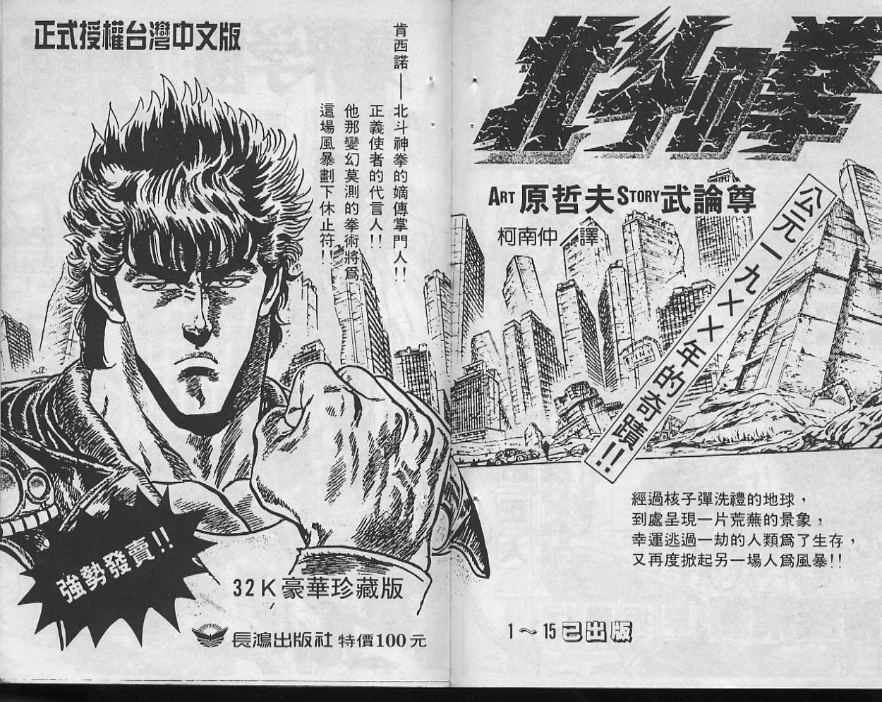 刃牙I 第10卷 第100页