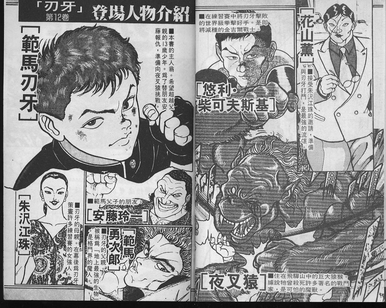 刃牙I第12卷图