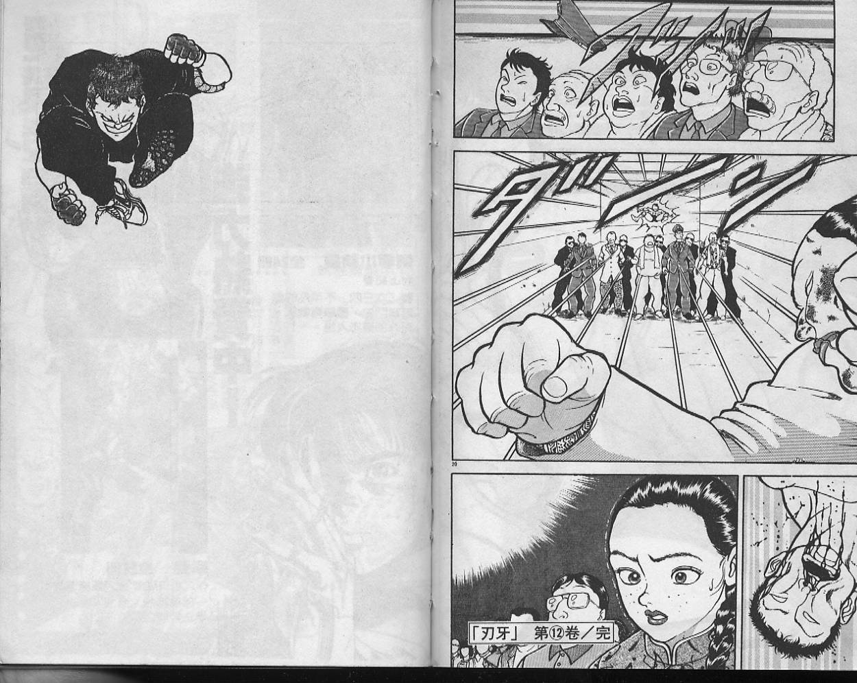 刃牙I第12卷图