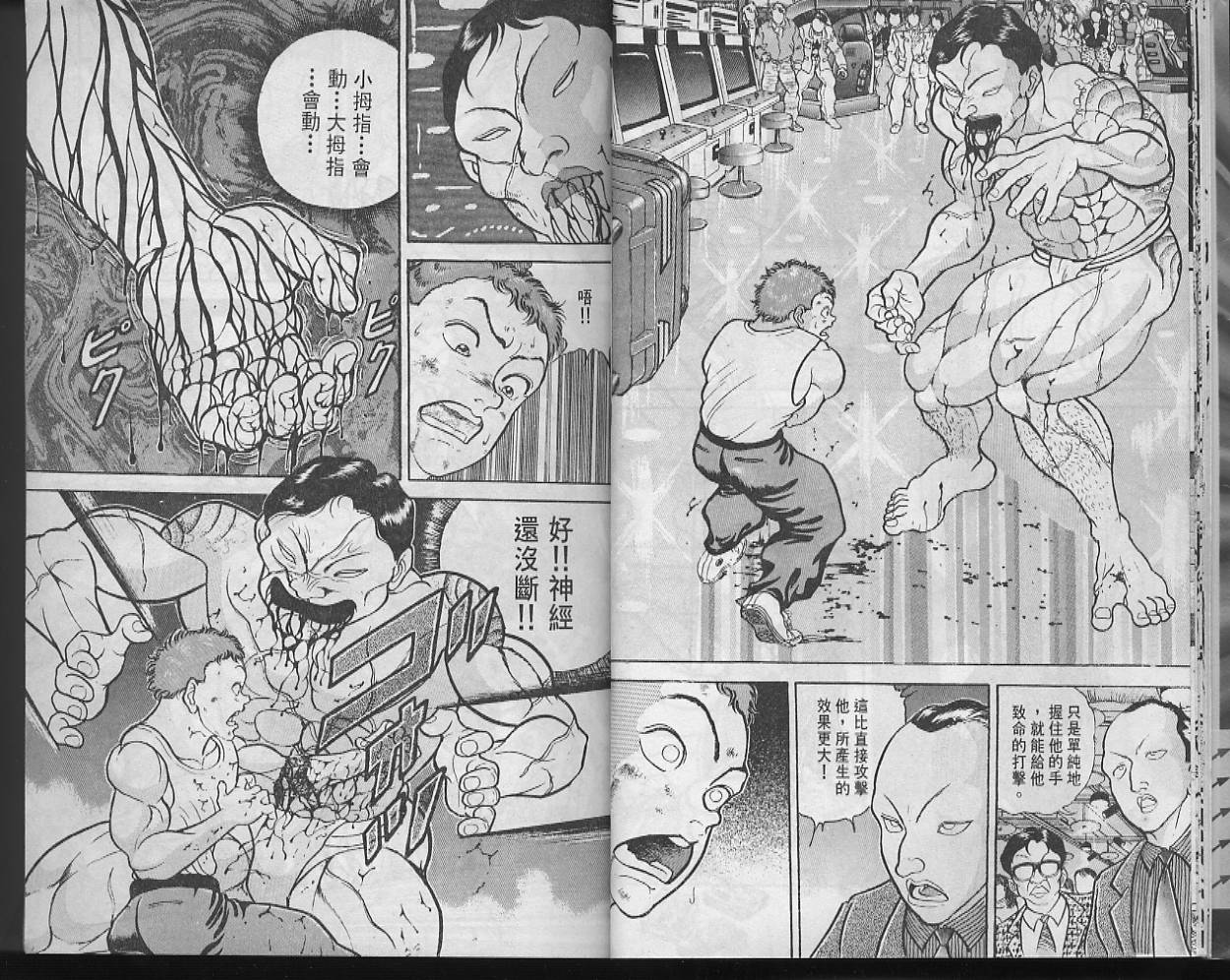 刃牙I第14卷图