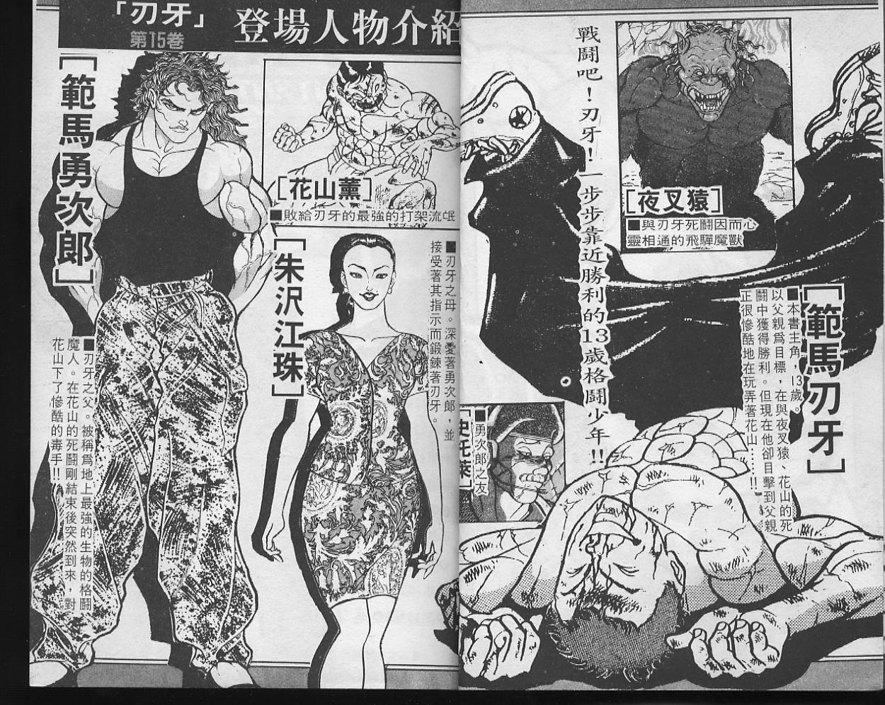 刃牙I第15卷图