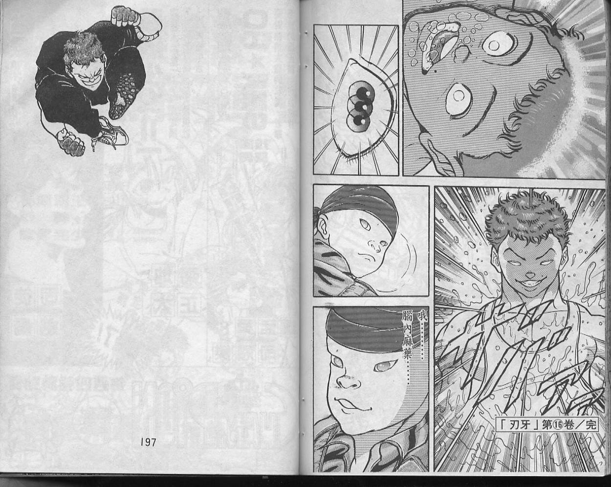 刃牙I第16卷图