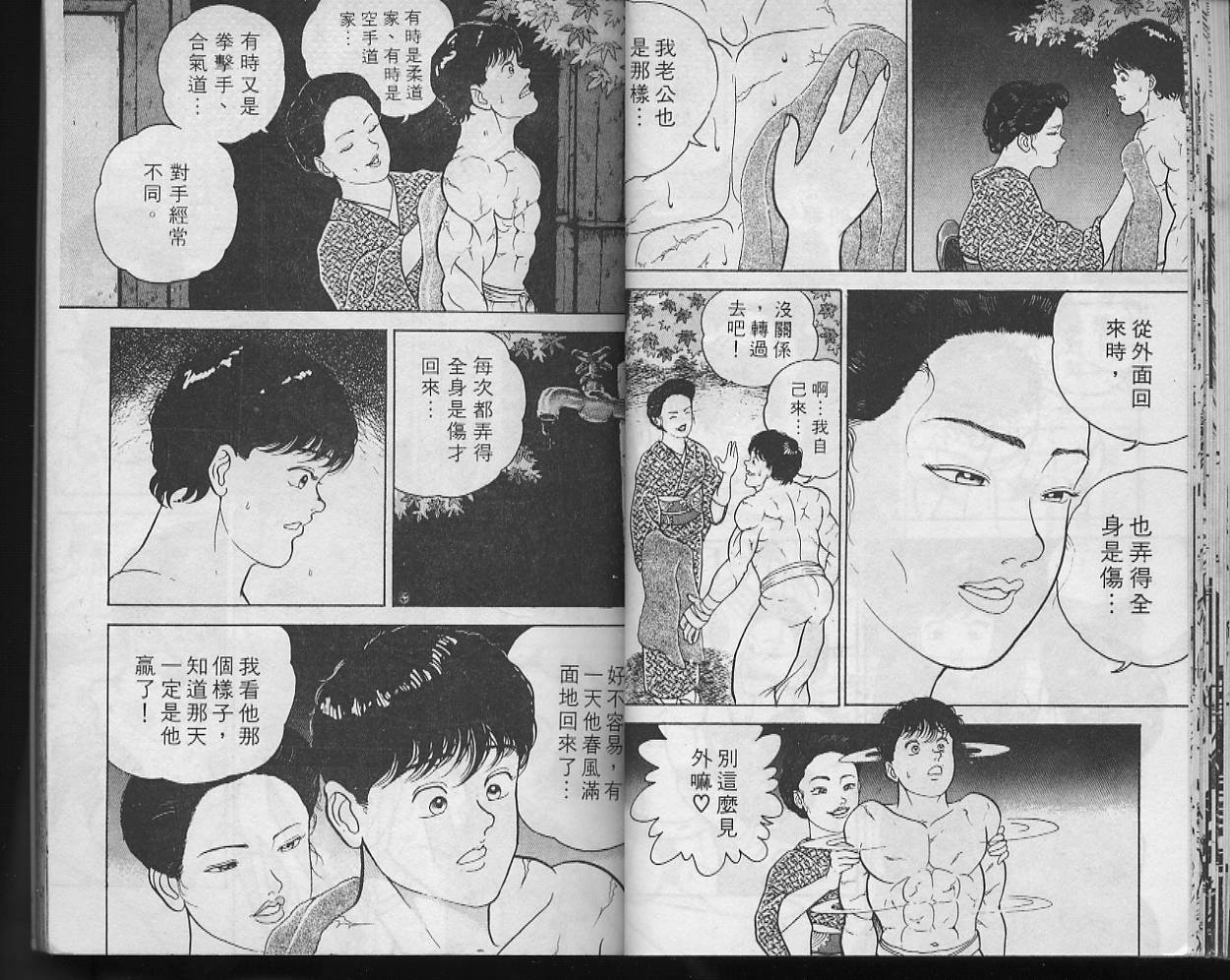刃牙I第2卷图