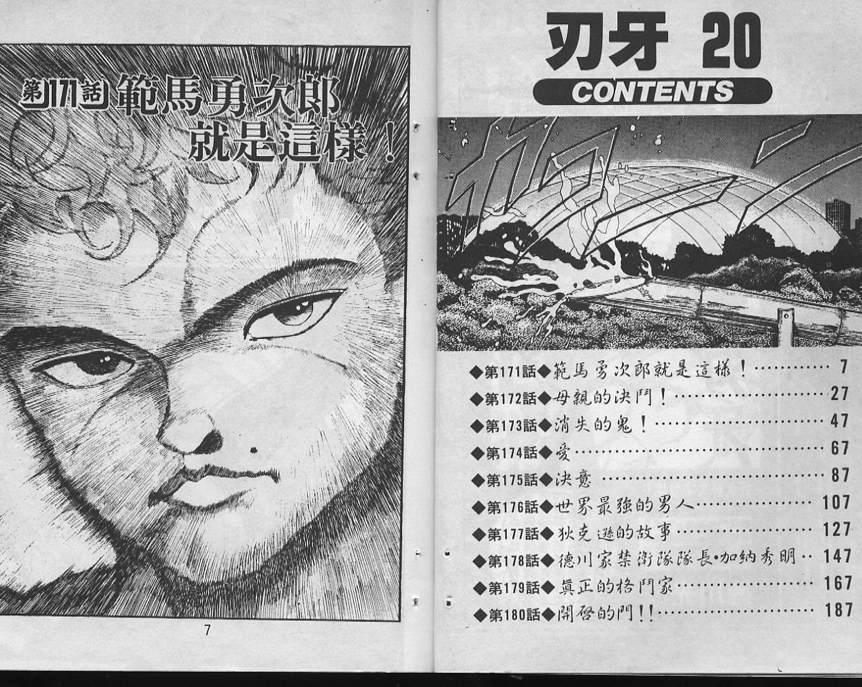 刃牙I第20卷图