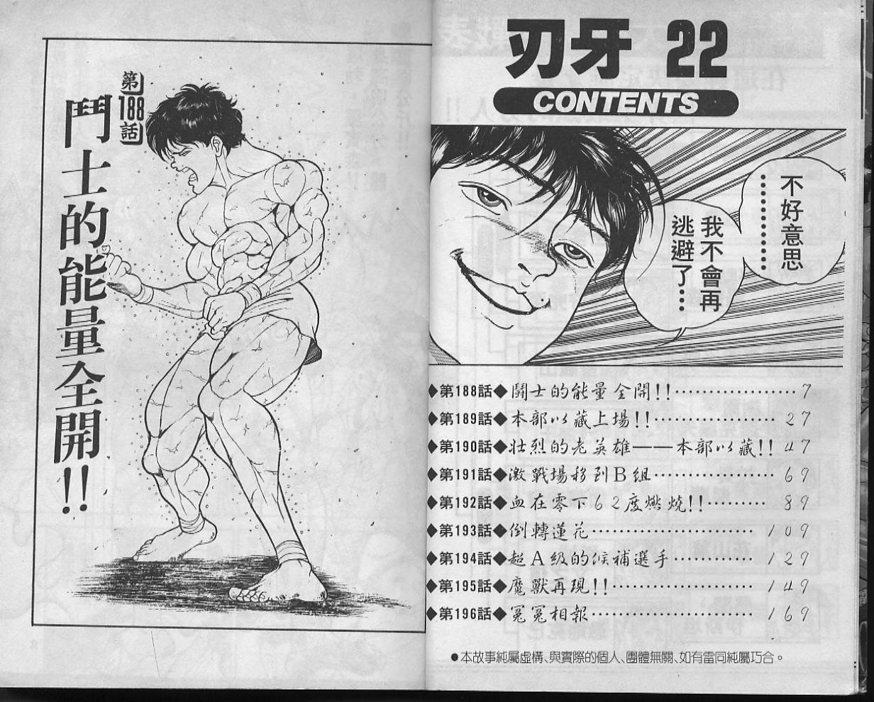 刃牙I第22卷图