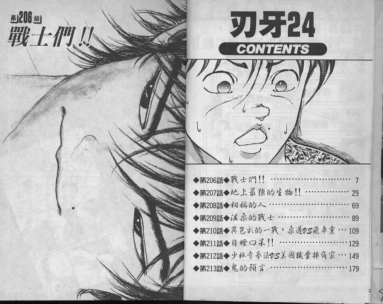 刃牙I第24卷图
