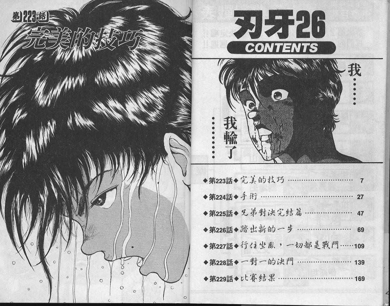 刃牙I第26卷图