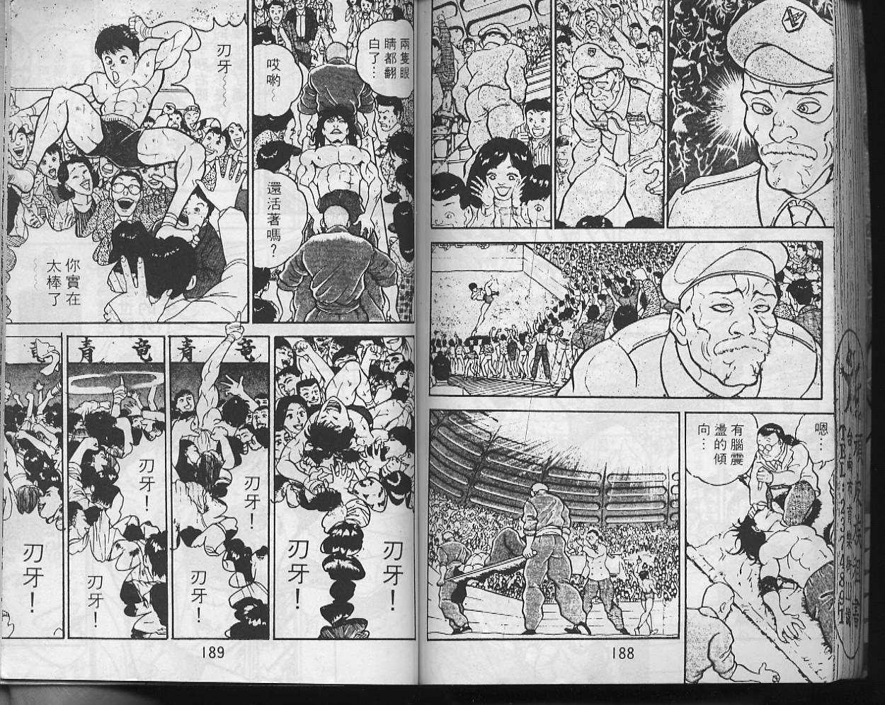 刃牙I第3卷图