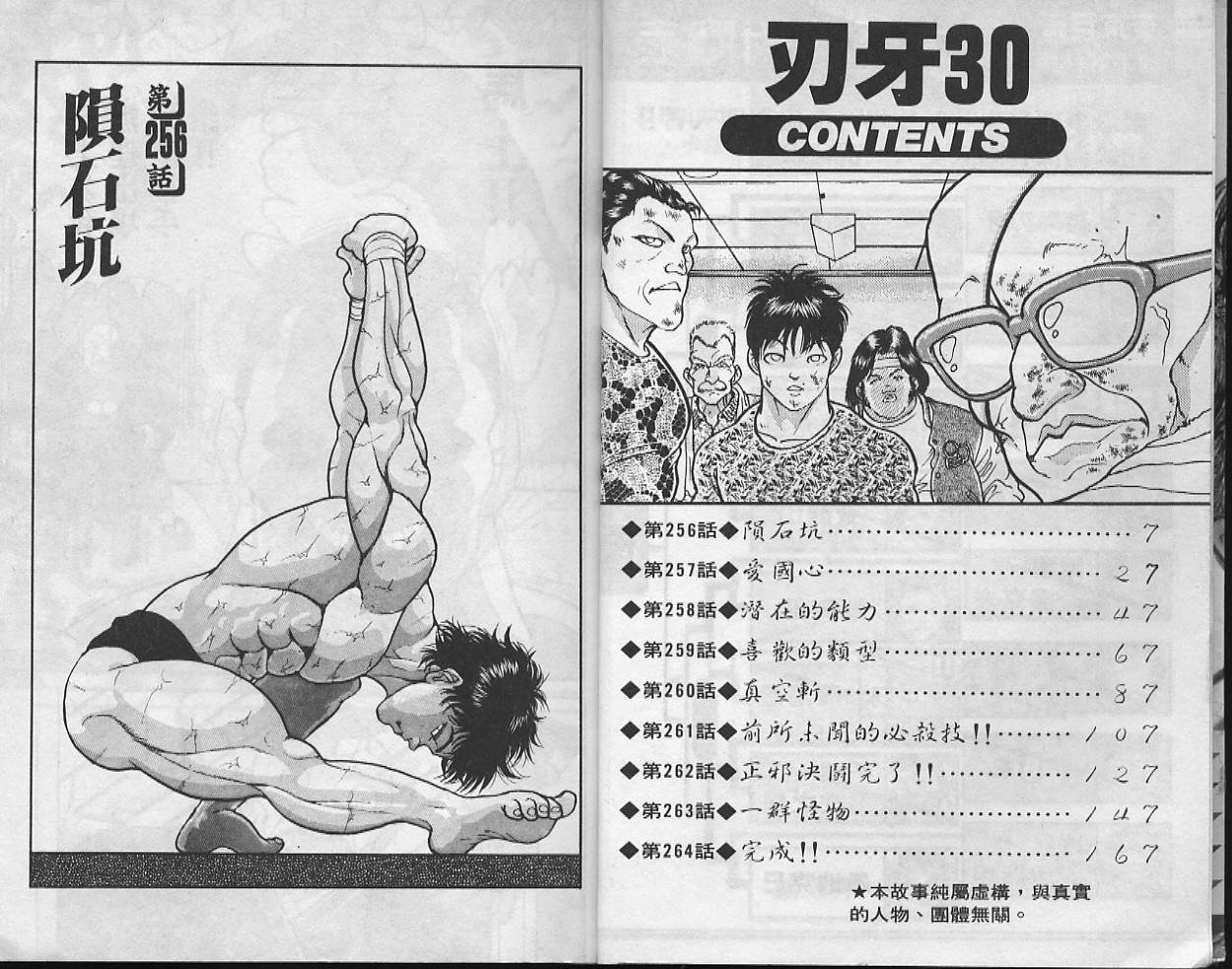刃牙I第30卷图