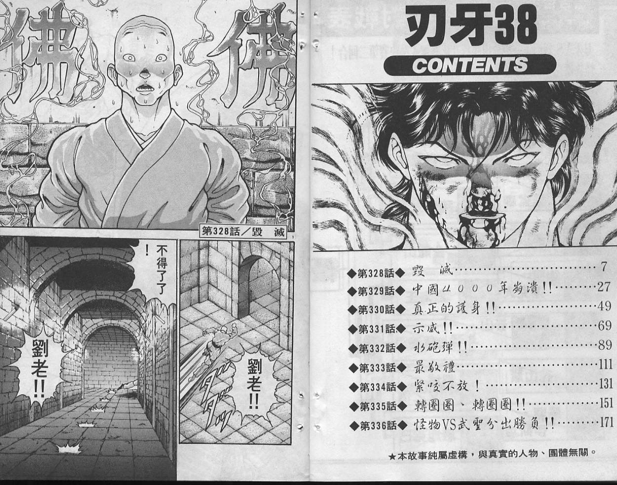 刃牙I第38卷图