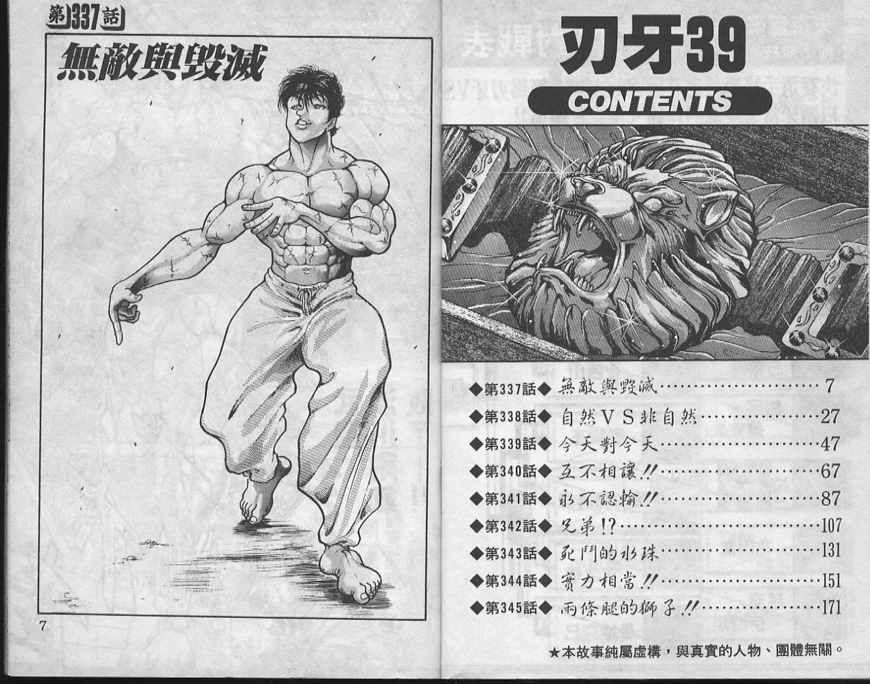 刃牙I第39卷图