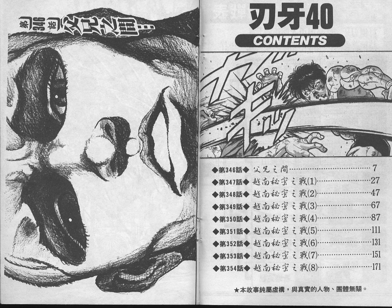 刃牙I第40卷图