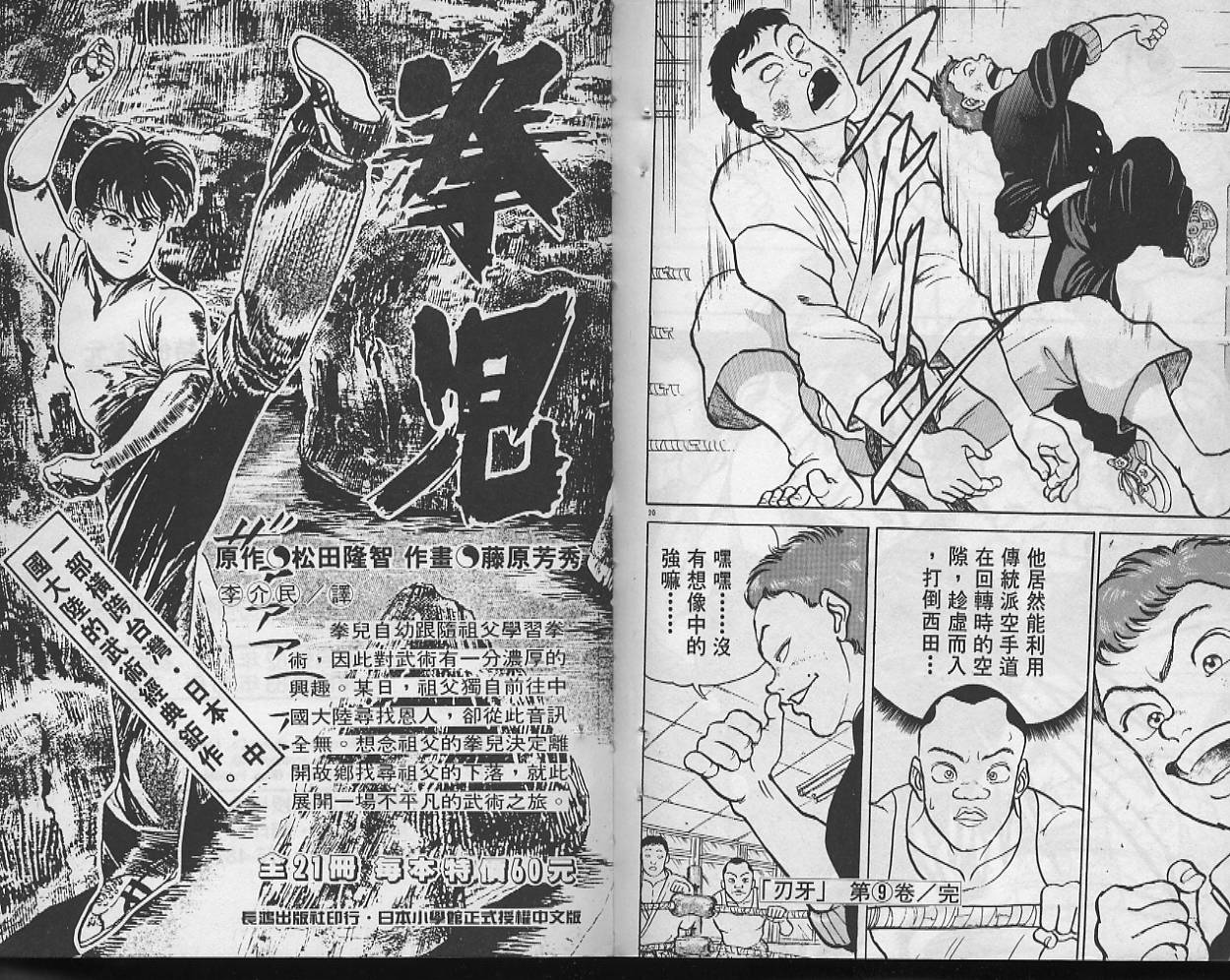 刃牙I第9卷图
