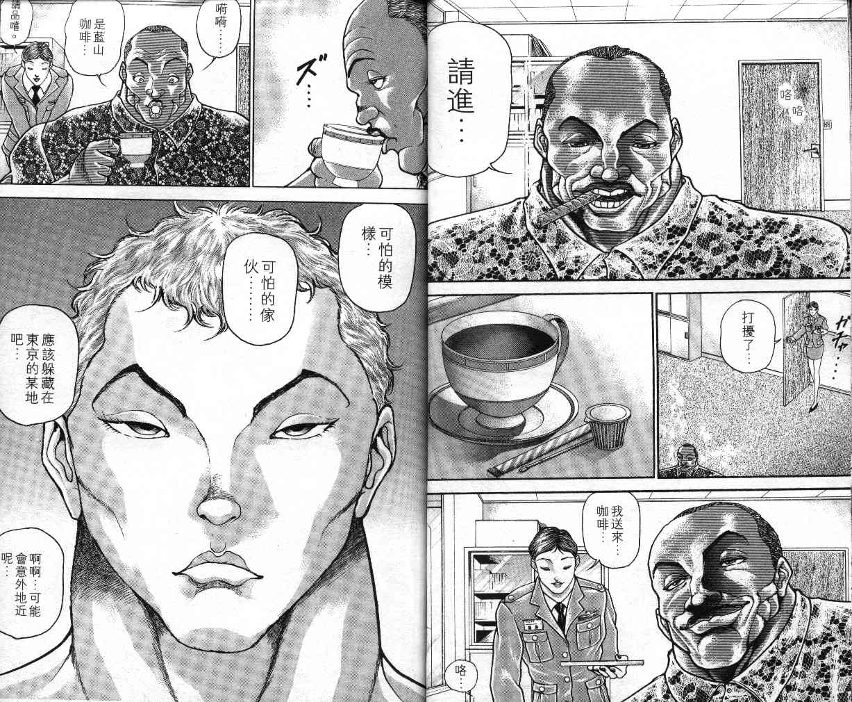 刃牙II第12卷图
