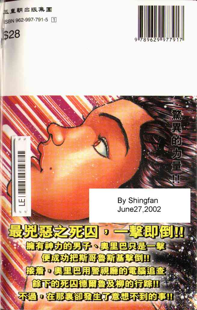 刃牙II第12卷图