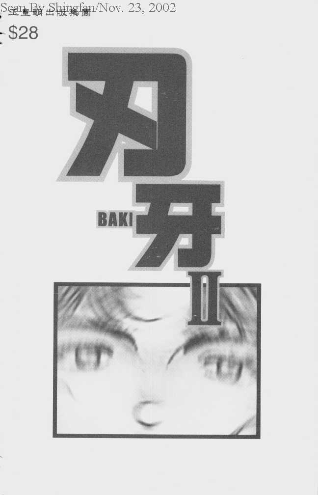 刃牙II第14卷图