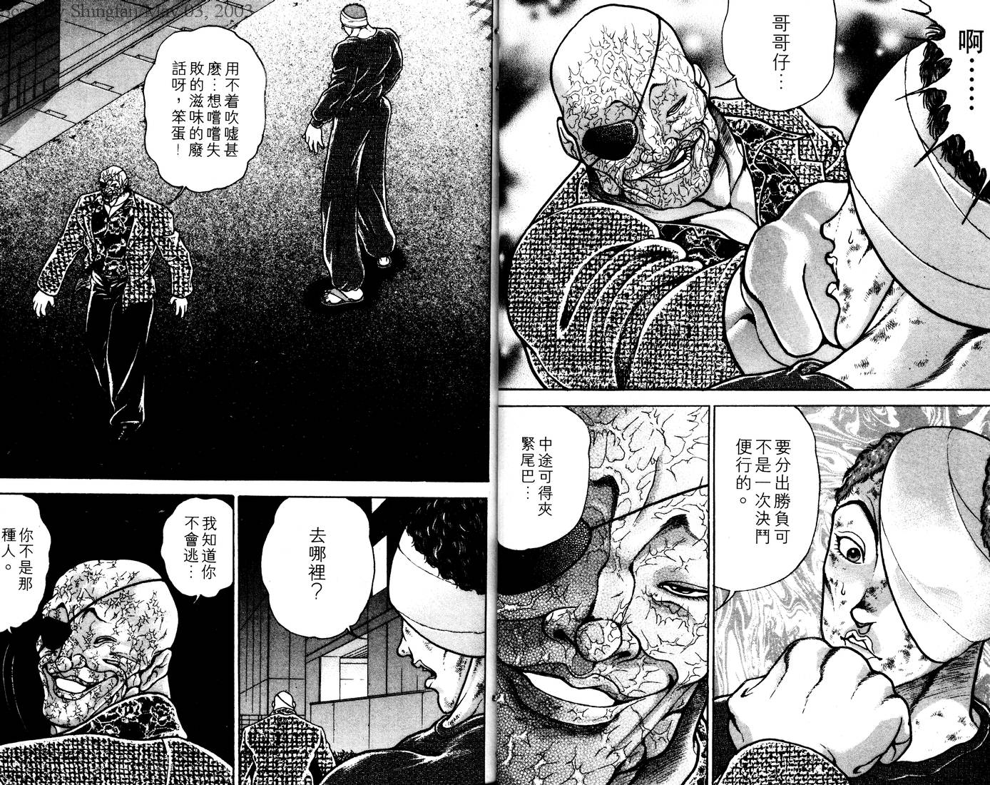 刃牙II第15卷图
