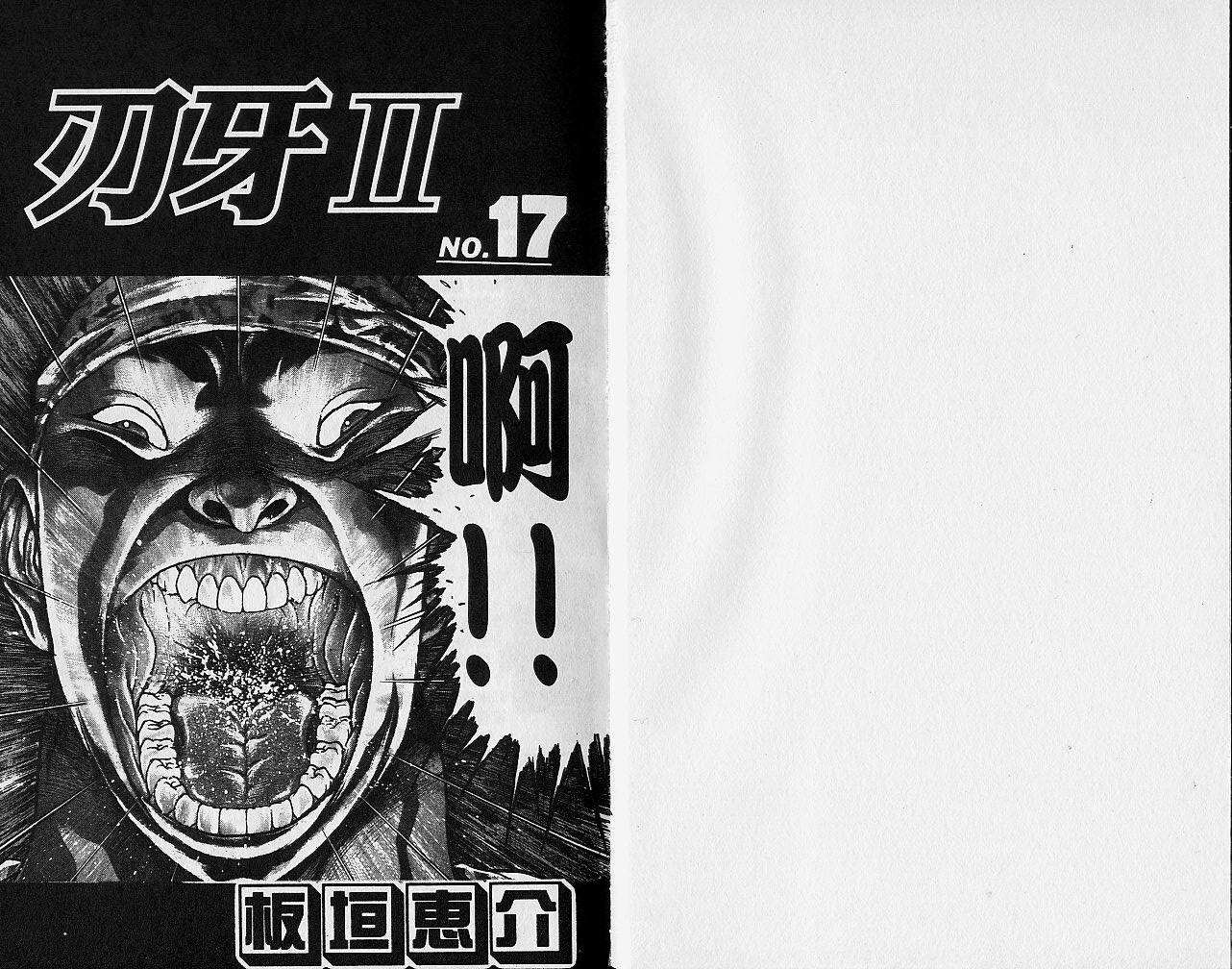 刃牙II第17卷图