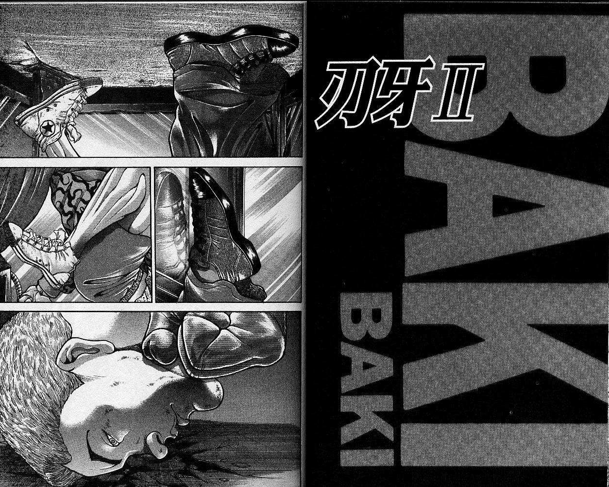 刃牙II第17卷图