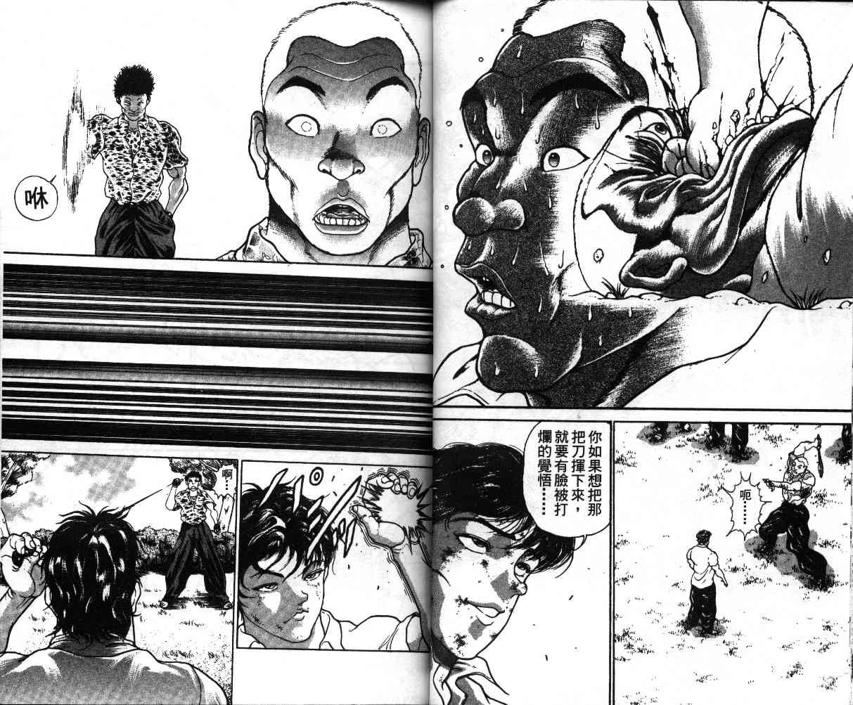 刃牙II第2卷图