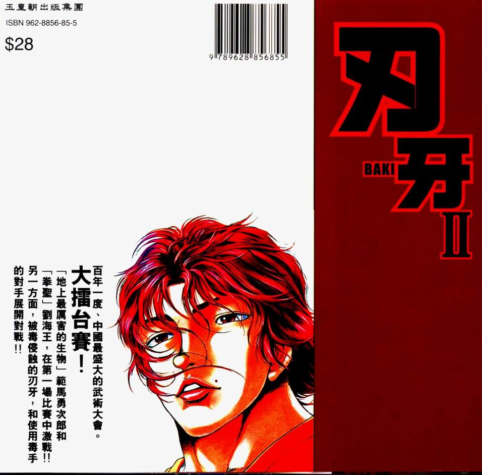 刃牙II第21卷图
